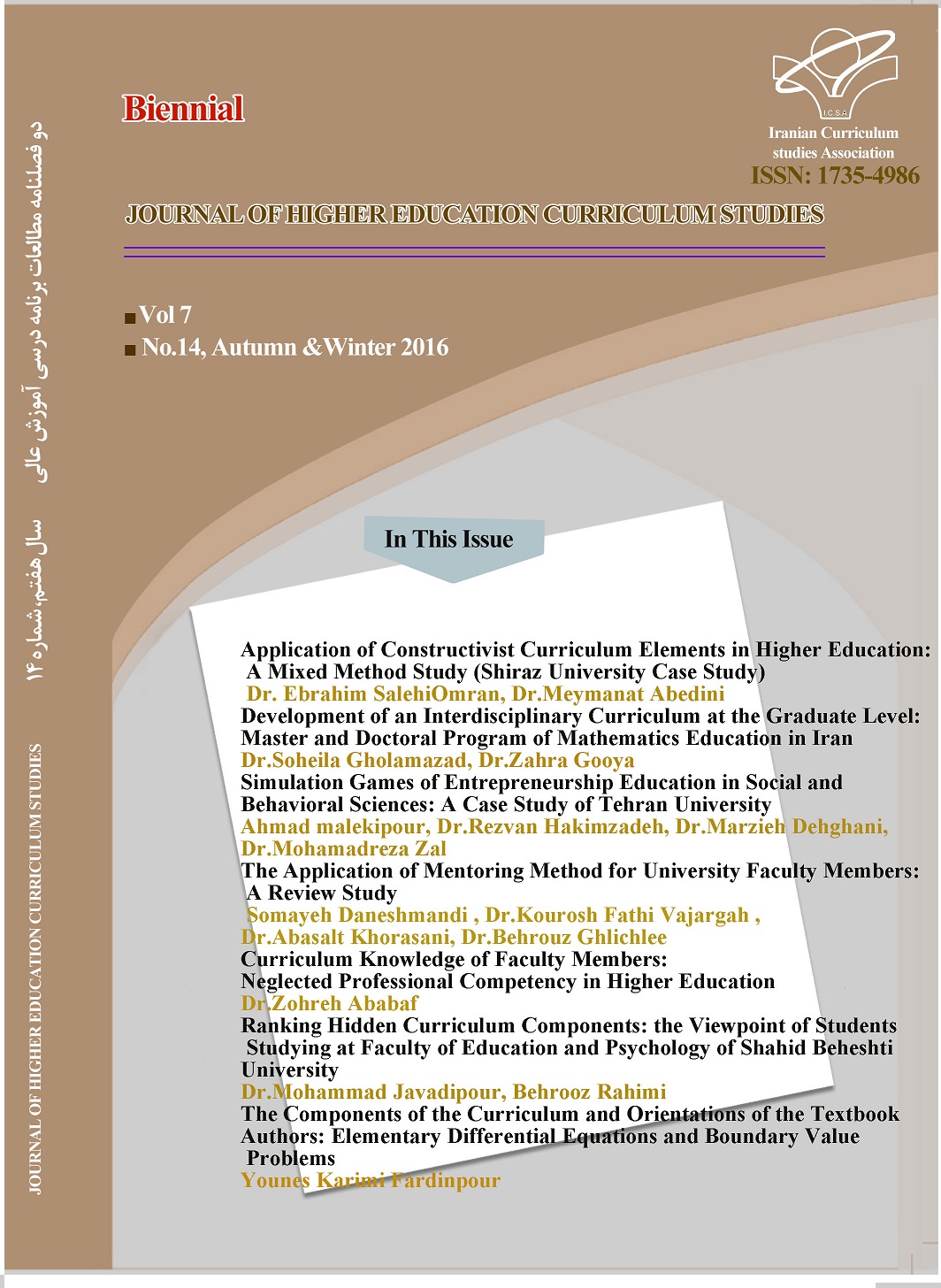 Journal of higher education curriculum studies